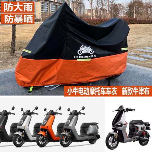 适用小牛电动车车罩Umax/U/UQi+/U3/U1E/U2车罩C3G3/G6防雨水防晒