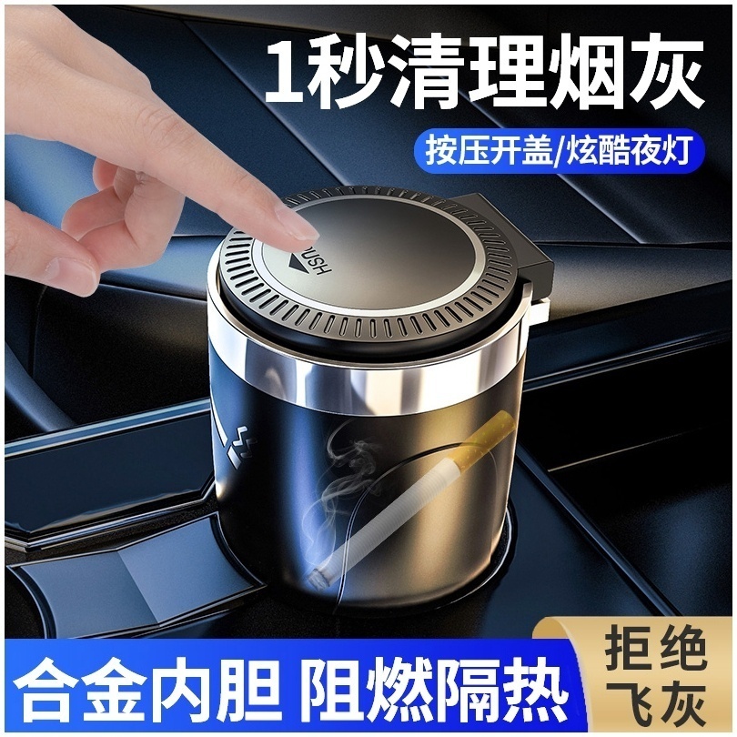 车载烟灰缸创意多功能带盖不锈钢男车内个性高级汽车用品实用大全