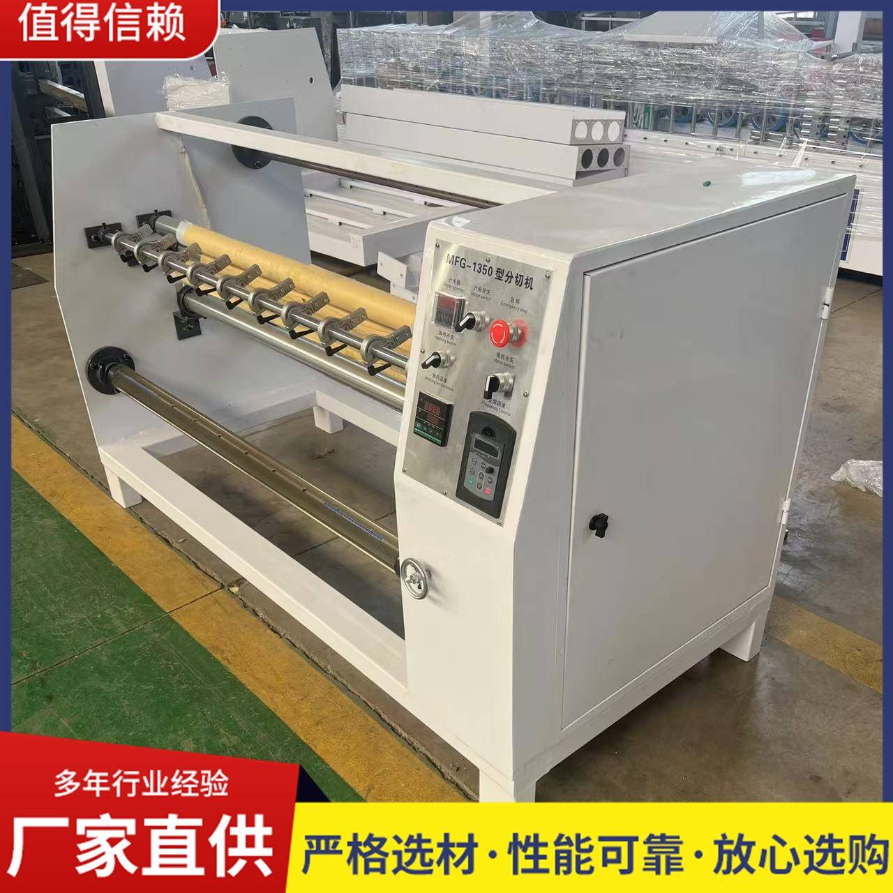 防粘布壁纸墙布多尺寸分切机自动收卷珍珠棉热熔棉复卷机