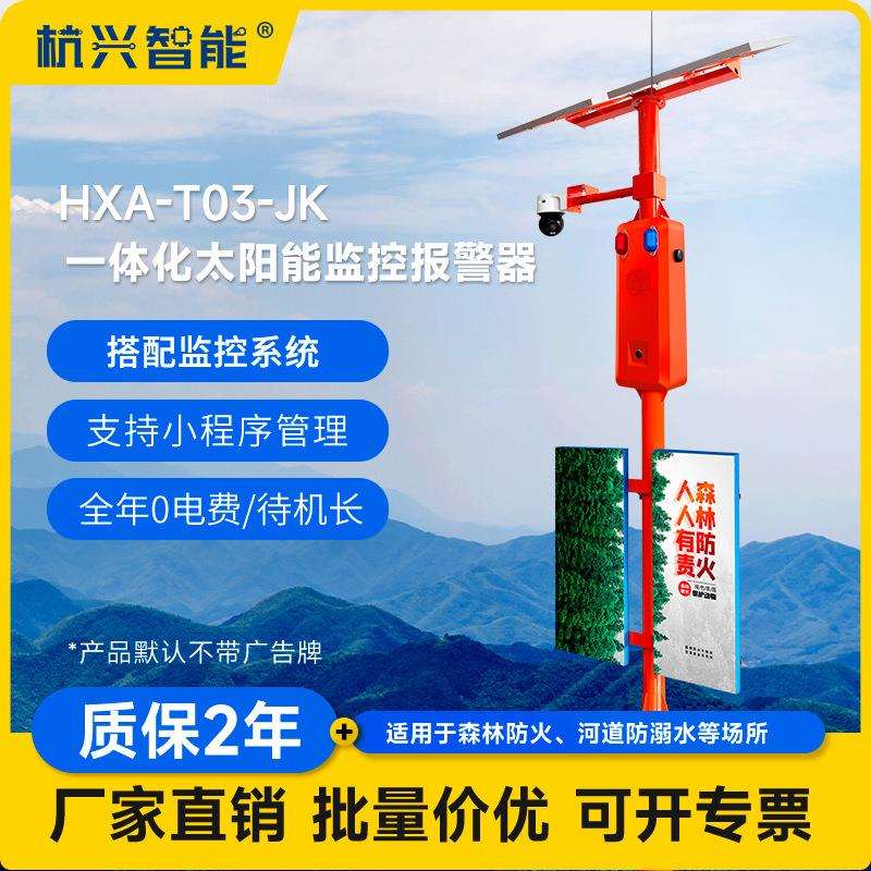 太阳能声光报警器户外林场森林防火语音提示杆4G联网监控喊话杆