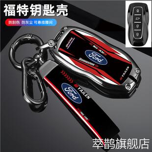 适用福特钥匙套领裕专用2022款 领睿极境江铃领域车钥匙包包套金属