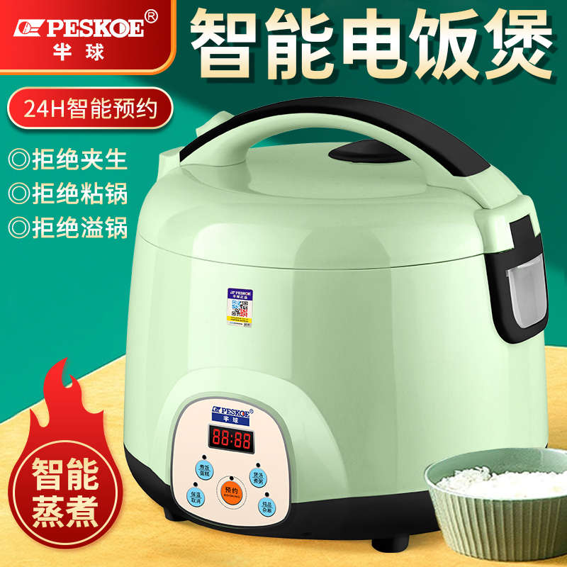 半球迷你电饭煲多功能家用小型2-3L4L5L宿舍6-8人智能预约不粘锅