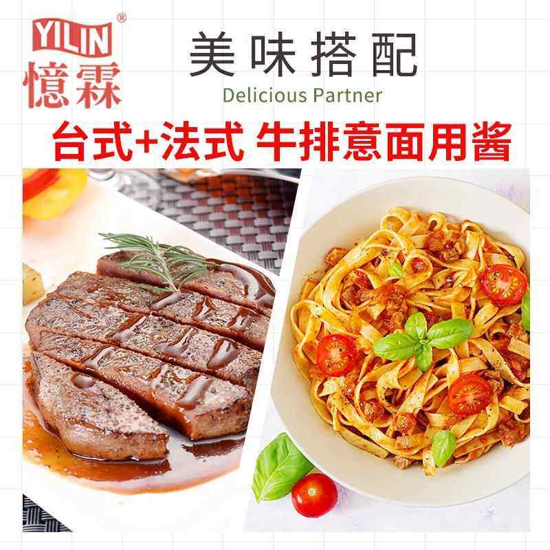 黑胡椒汁牛排酱家用小包蘑菇酱料包小包装香草番茄儿童牛排酱