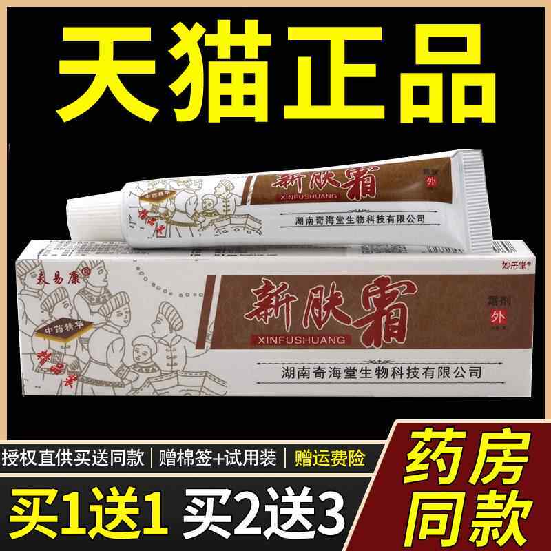 夫易康新肤霜霜精品装剂原欢夫新止MMA肤霜草膏本抑菌乳软膏外用
