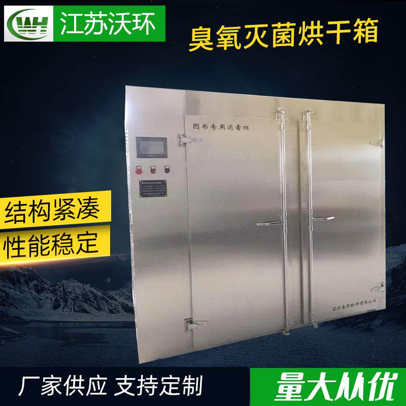两门两车烘箱 臭氧灭菌烘干箱制药烘干设备