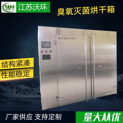 臭氧灭菌烘干箱制药烘干设备两门两车热风循环烘箱