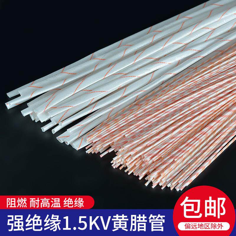 黄蜡管绝缘套管1.5KV黄腊管加厚耐高温玻璃纤维管1-60MM电线保护