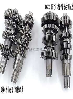 适用摩托车配件CG125档齿轮珠江125四档 五档套齿CG150主副轴总成