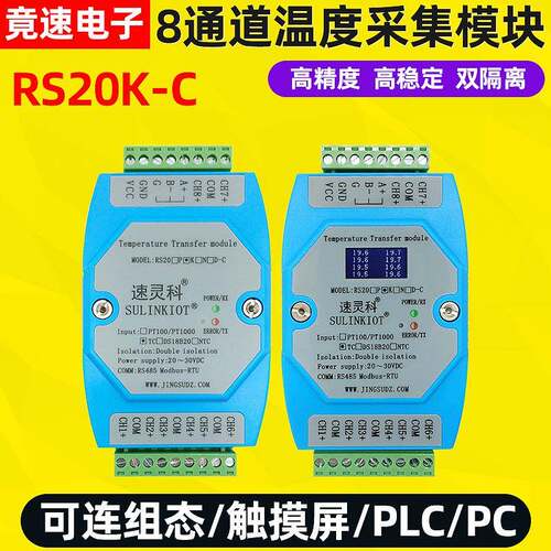 热电偶温度变送器模块 MODBUS-RTU协议RS485通信8通道温度采集器