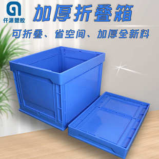 运输箱 加厚折叠塑料箱周转收纳箱可配盖省空间胶折叠框筐物流堆码