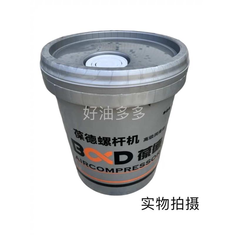 葆德空压机油 葆德螺杆机高级润滑油 高级冷却液 净含量18升