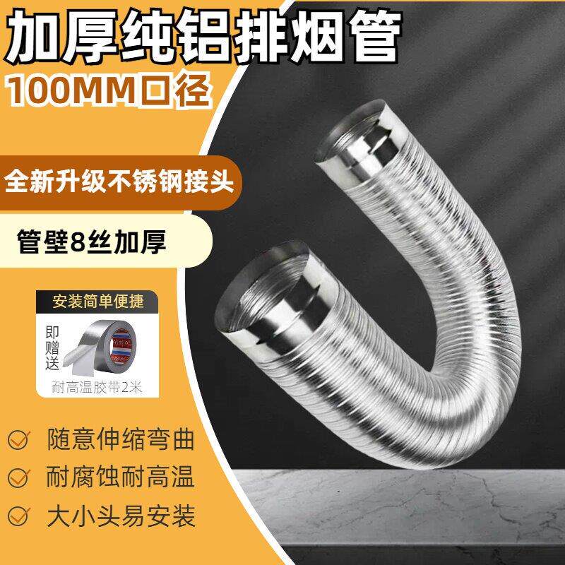 100mm加厚纯铝排烟硬管不锈钢接头10厘米燃气热水器浴霸通风排气