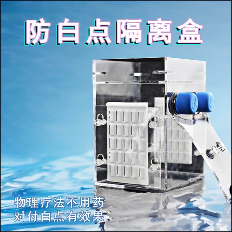 静风听海防白点隔离盒压克力鱼缸隔离箱小型大号特大带隔板挂式盒图片