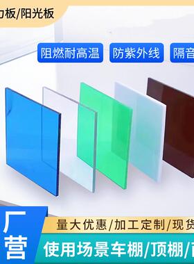 pc耐力板透明实心mm5mm8mm车棚雨棚温室大棚蜂窝阳光板耐高温