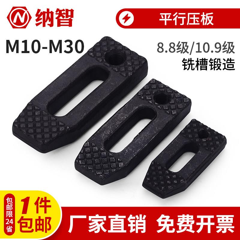 NZ平行压板/冲床压板/铣床压板/注塑机/模具压板/码仔M10-M36