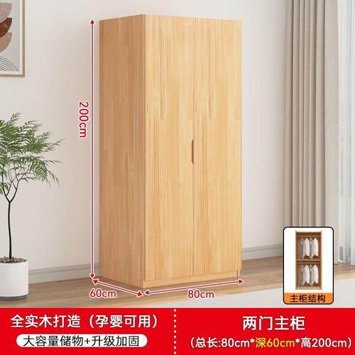 全实木衣柜松木木板成品对开门家用卧室全套挂衣定作柜原木色衣柜
