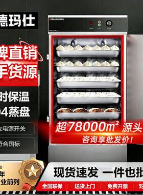 德玛仕升级定时304蒸盘食堂蒸饭柜商用 加厚发泡保温可移动蒸饭箱
