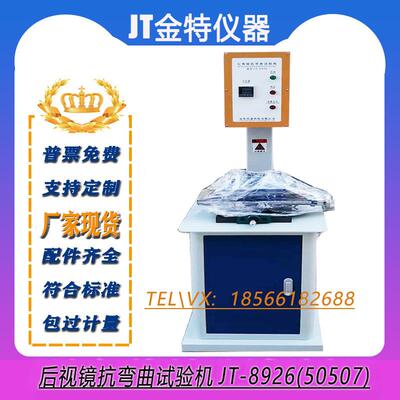 后视镜抗弯曲试验台GB15084机动车摩托车后视镜的性能和安装要求