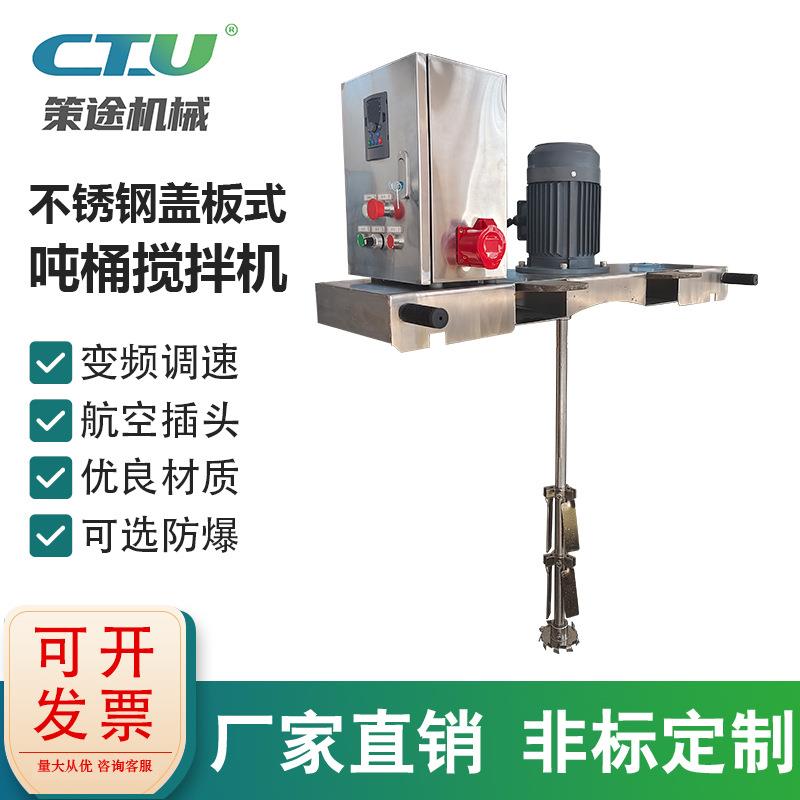 电动分散机器横板式IBC吨桶搅拌机油漆涂料防腐蚀化工原料混合机