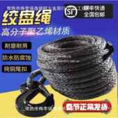 越野车电动绞盘绳子尼龙绞盘绳子耐磨绞盘绳迪尼麻绳拖车绳子