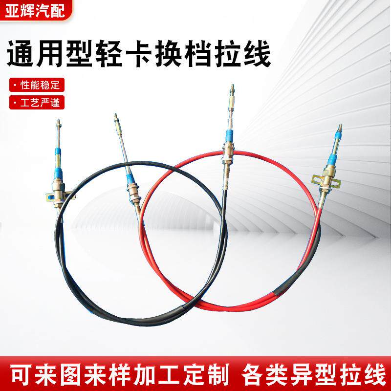 通用型轻卡换档拉线挂档拉线排挡拉线离合线配件接头轻卡换挡拉线