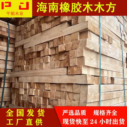工厂海南橡胶木规格齐全烘干处理方条楼梯立柱家具木板