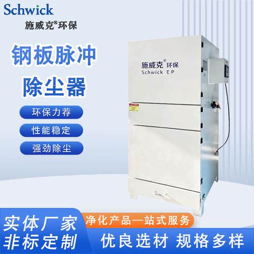 滤筒除尘器定制钢板小型工业粉尘收集器单机脉冲小型滤筒除尘设备