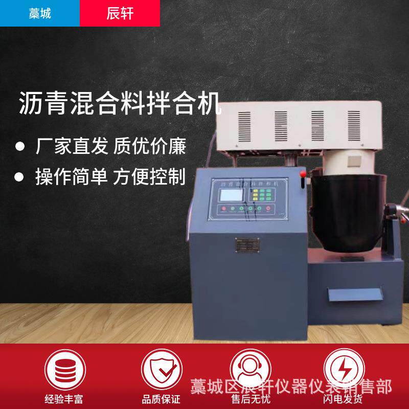 BH-10/20升全自动智能沥青混合料拌和机拌合机电热套油加热搅拌机