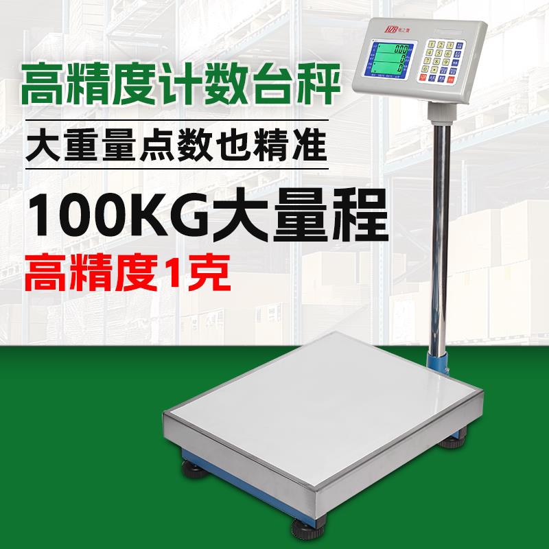 原装台湾衡之宝电子秤落地台秤100kg工业计数称75kg五金计重台称