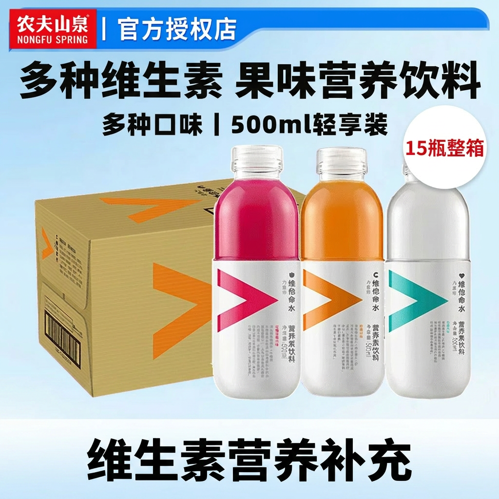 农夫山泉力量帝维他命水500ml*15瓶整箱多口味维生素功能饮料