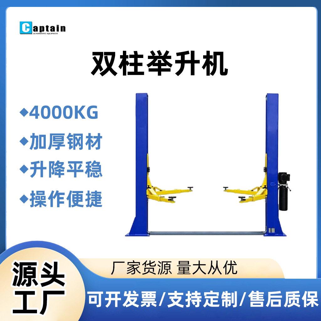 厂家直营双柱大吨位汽车维修设备升降机保养举升机二柱液压举升机