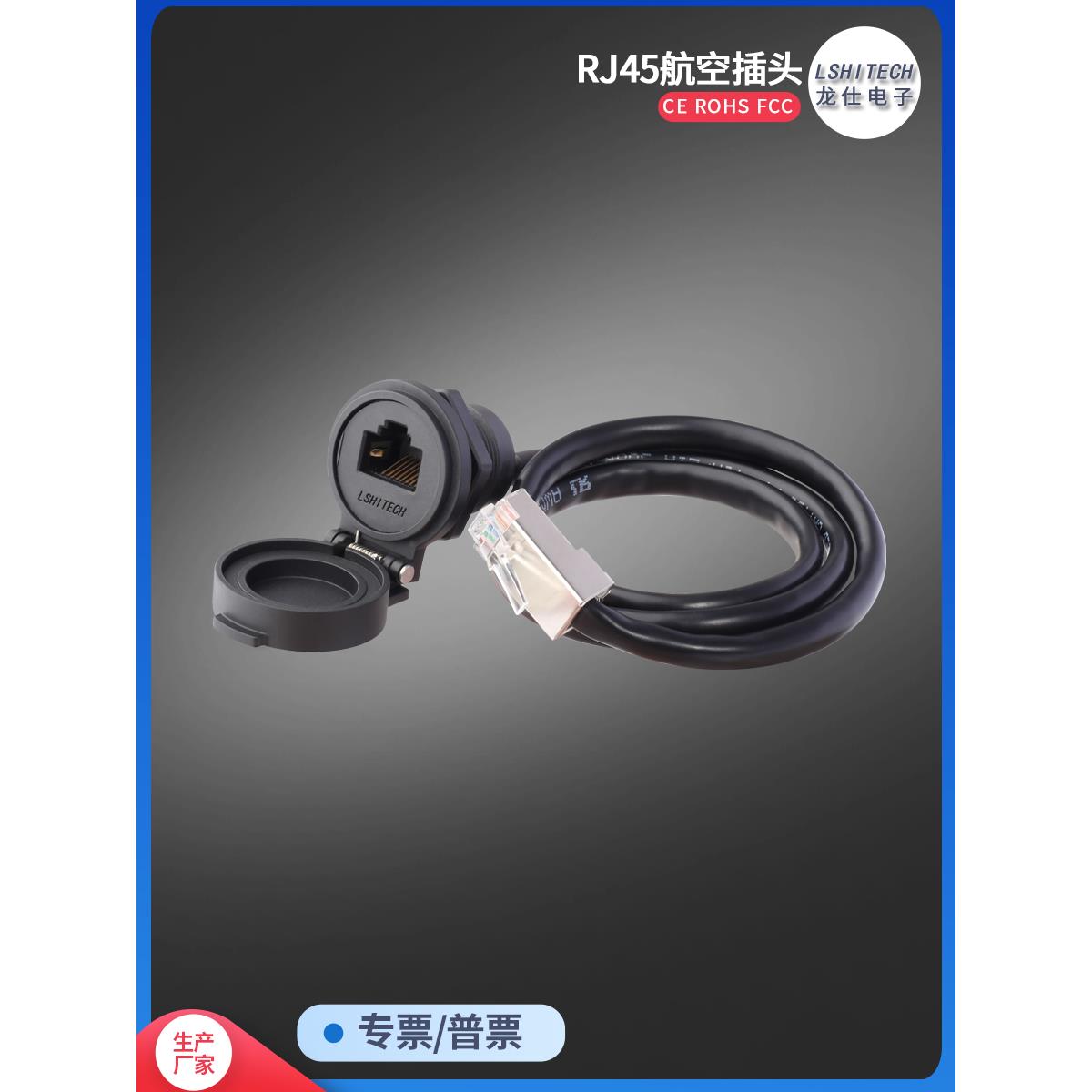 Lshitech网线适配器rj - 45航空插头网口面板防水接口连接器