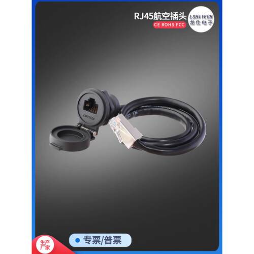 Lshitech网线适配器rj - 45航空插头网口面板防水接口连接器