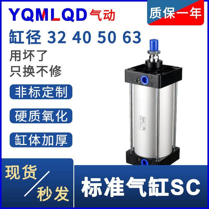 标准气缸SC63标准32气缸小型气动SC40大推力SC50X25X50x75X100
