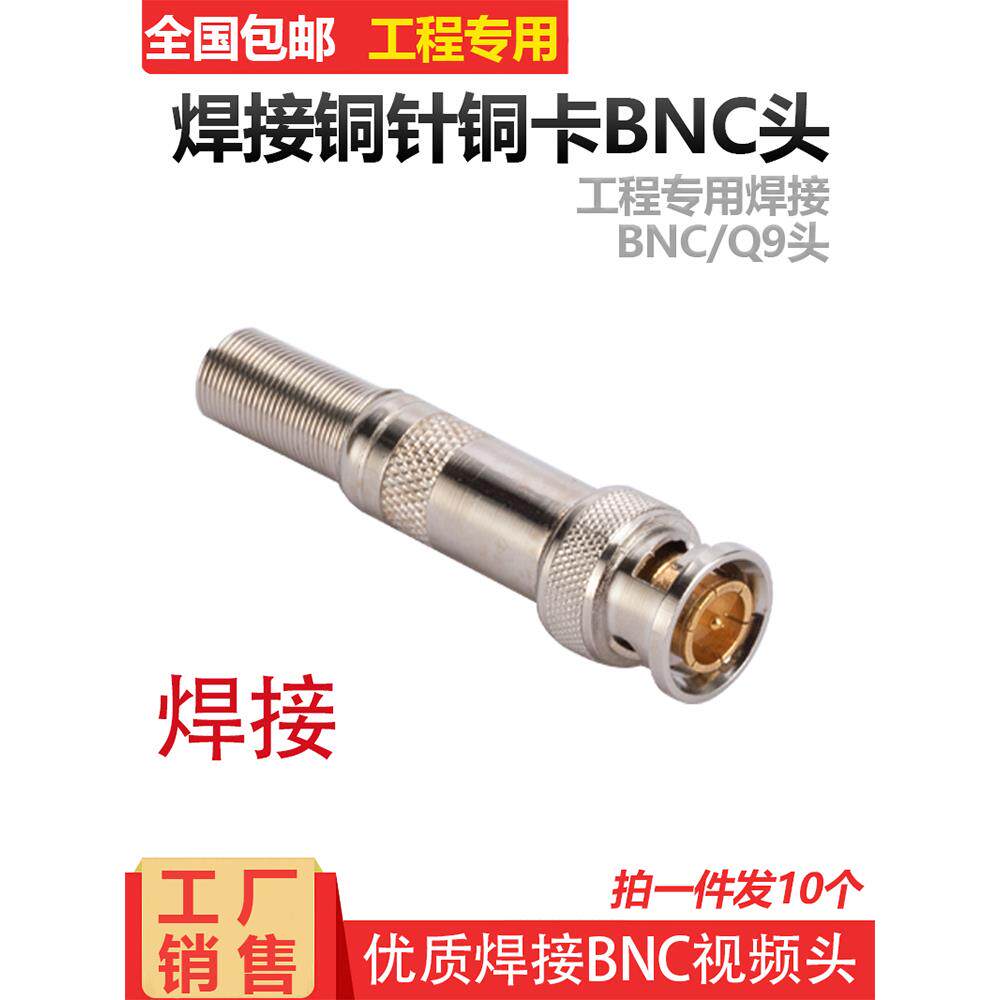 优质安防监控工程专用铜芯铜卡BNC视频接头Q9头75-3/4/5同轴线头