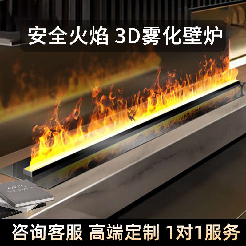 3D雾化壁炉可定制嵌入式仿真装饰壁炉加湿器假火焰轻奢壁炉装饰柜