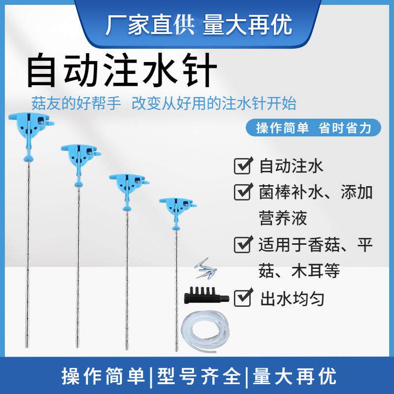 食用菌菌棒注水针香菇平菇木耳菌袋补水第三代注水器打水针牛筋管