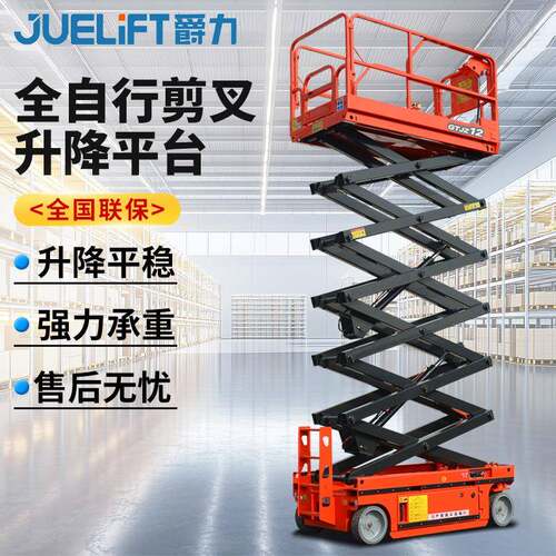 厂家全自行升降平台车液压升降机自行走剪叉式高空作业平台