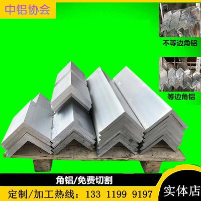 角铝型材AL6063铝角钢等边角铝不等边角铝6061角铝零切铝角10-200