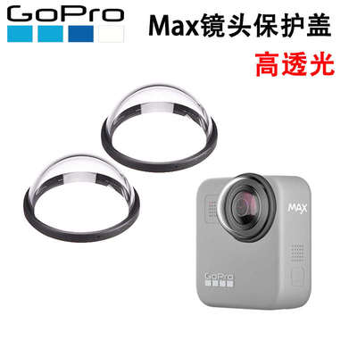 适用GoPro Max UV镜片镜头盖配件gopromax全景运动相机镜头保护