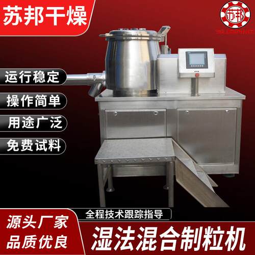 粘合剂添加物料混合制粒机小型湿法制粒机