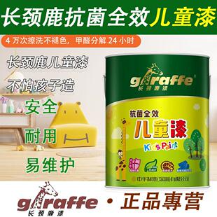 中华制漆长颈鹿抗菌抗污全效儿童漆内墙漆耐擦洗墙面漆家用白色