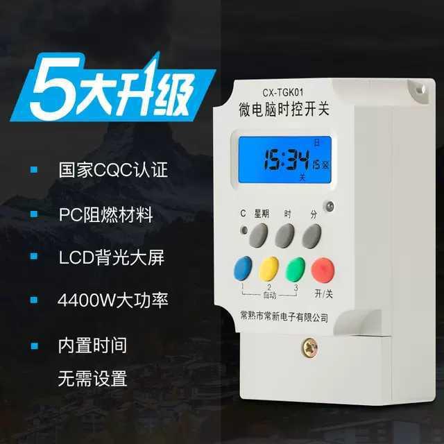 常新电子常馨牌TGK01G型北京煤改电取暖器专用微电脑时间控制开关