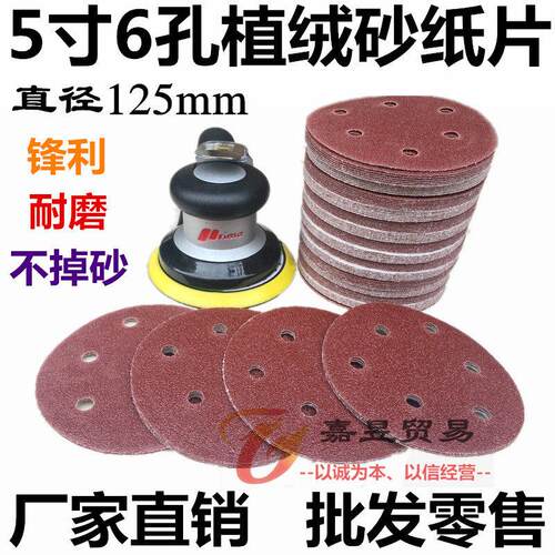 5寸6孔砂纸片干磨机红砂拉绒片背绒片圆盘砂带孔植绒砂纸片125MM