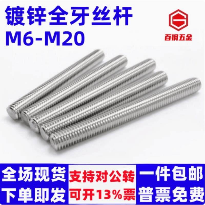 镀锌螺杆国标丝杆一米牙条全牙三米丝杠M6M8M10M12-M20吊顶螺纹杆