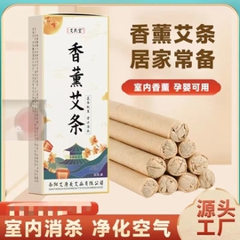 家用疫艾条十年陈艾柱艾条，同仁堂艾灸条艾灸柱，手工蕲艾草条