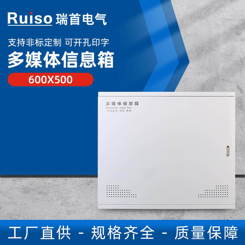 网络布线弱电箱家庭智能光纤集线配电箱多媒体信息箱600X500