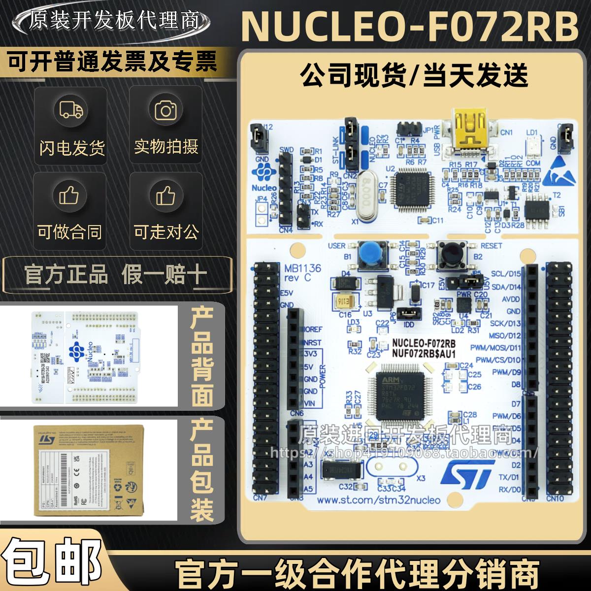 现货 NUCLEO-F072RB MCU Nucleo-64 开发板 STM32F072RBT6 当天发