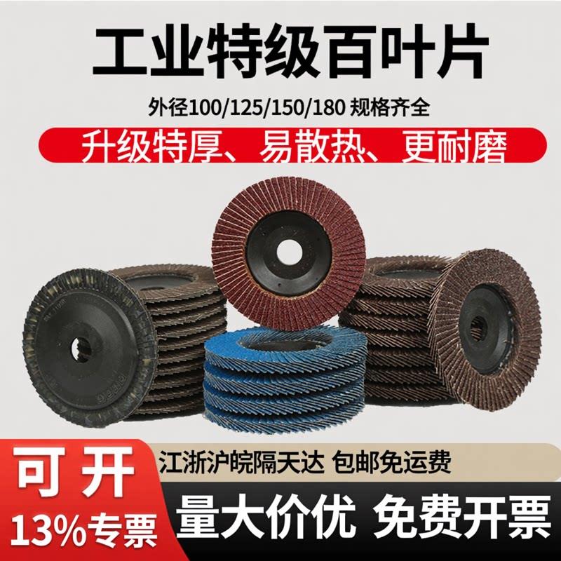 百叶片抛光片打磨片百叶轮加厚金属不锈钢抛光轮角磨机沙轮磨片