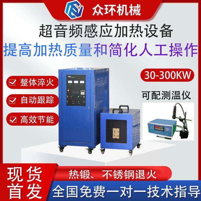 大型超音频感应加热机设备金属表面快速淬火机不锈钢退火机焊接机